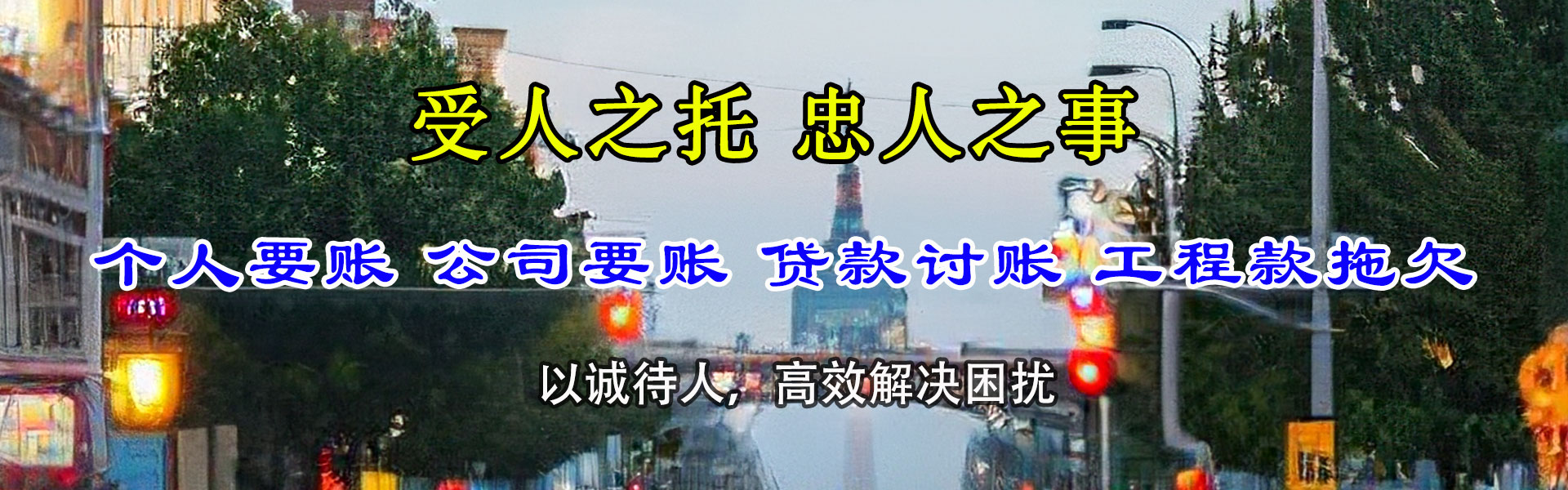 琼中讨债公司